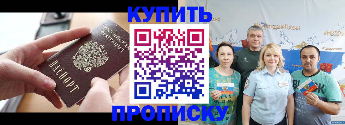 временная регистрация в квартире в Канаше