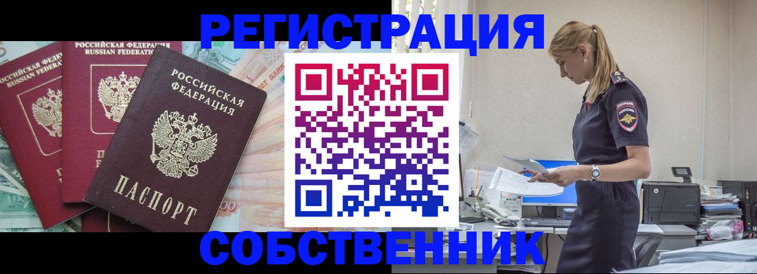 временная регистрация недорого в Канаше