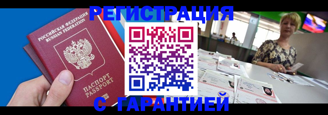 прописка для кредита в Канаше