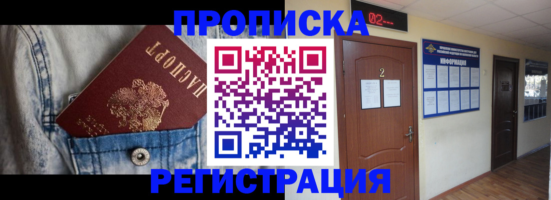 прописка ребенка в Канаше