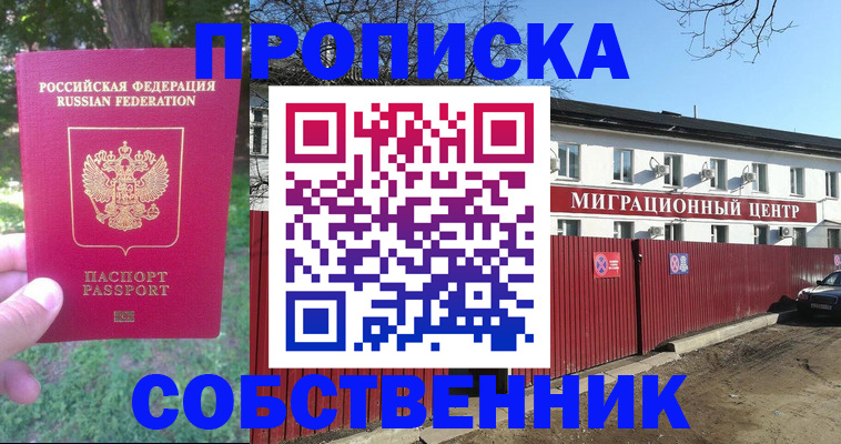 временная регистрация законно в Канаше