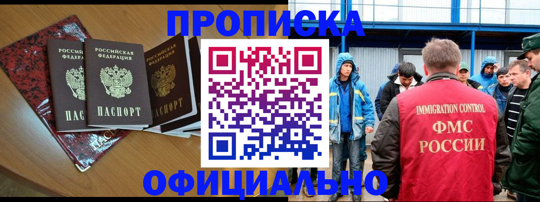 временная регистрация для всех в Канаше